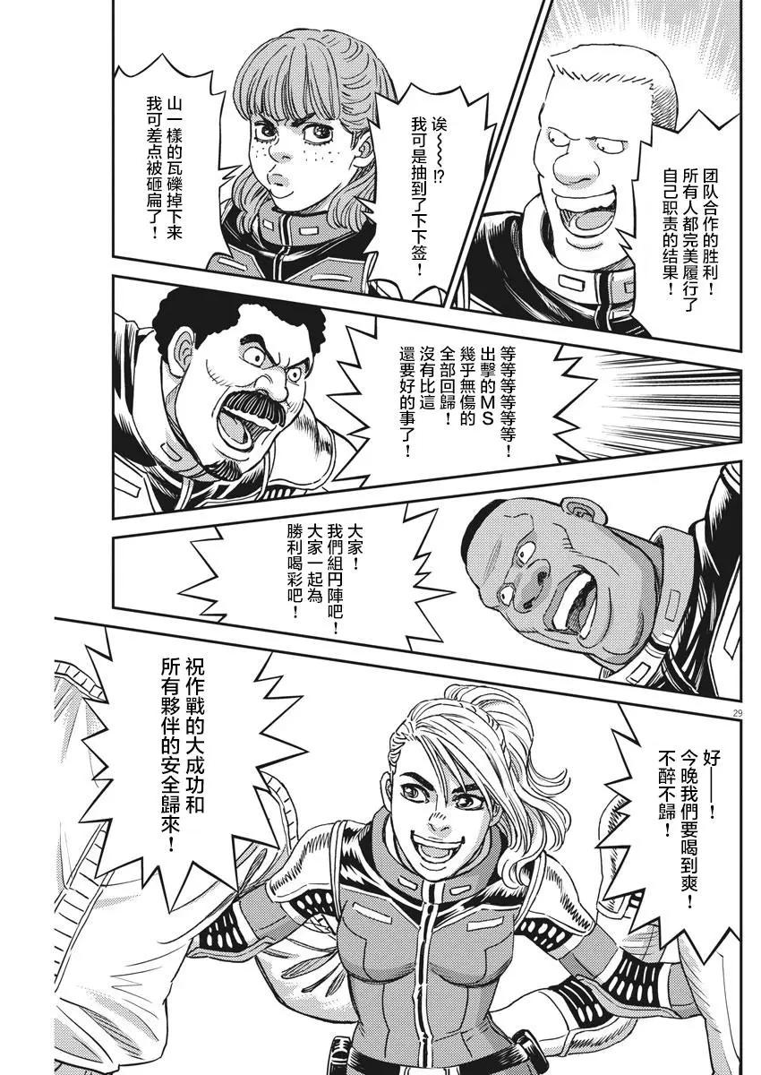 《机动战士钢弹THUNDERBOLT》第148话 第23页