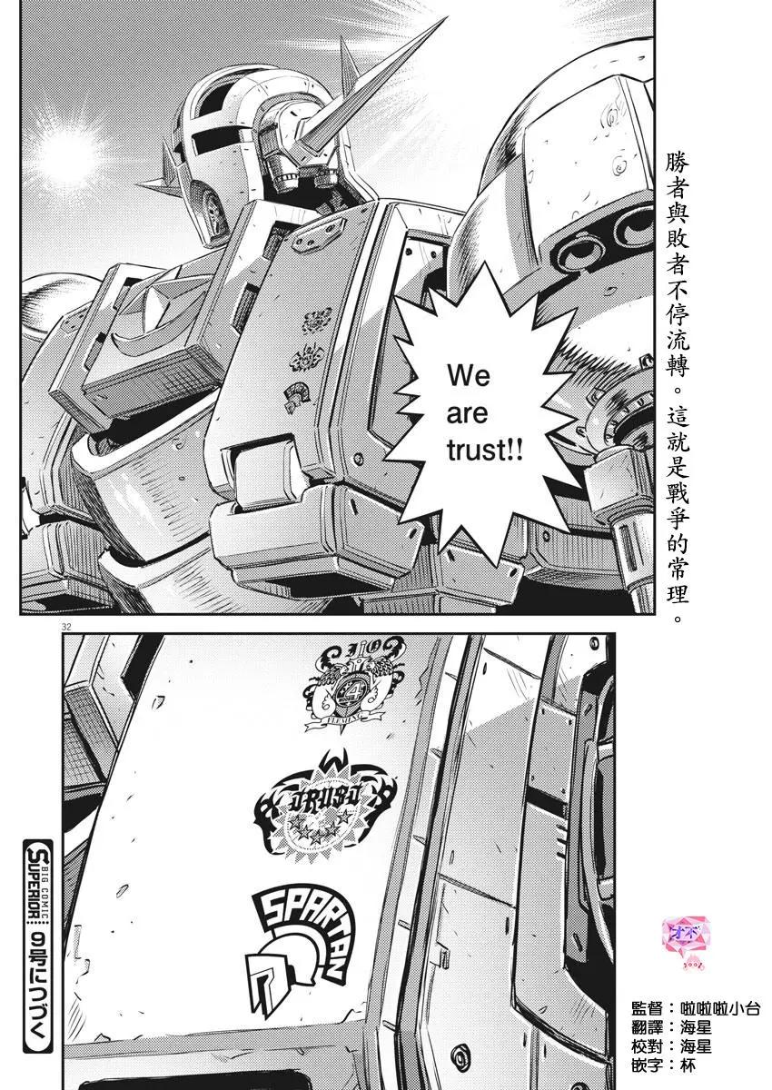 《机动战士钢弹THUNDERBOLT》第148话 第25页