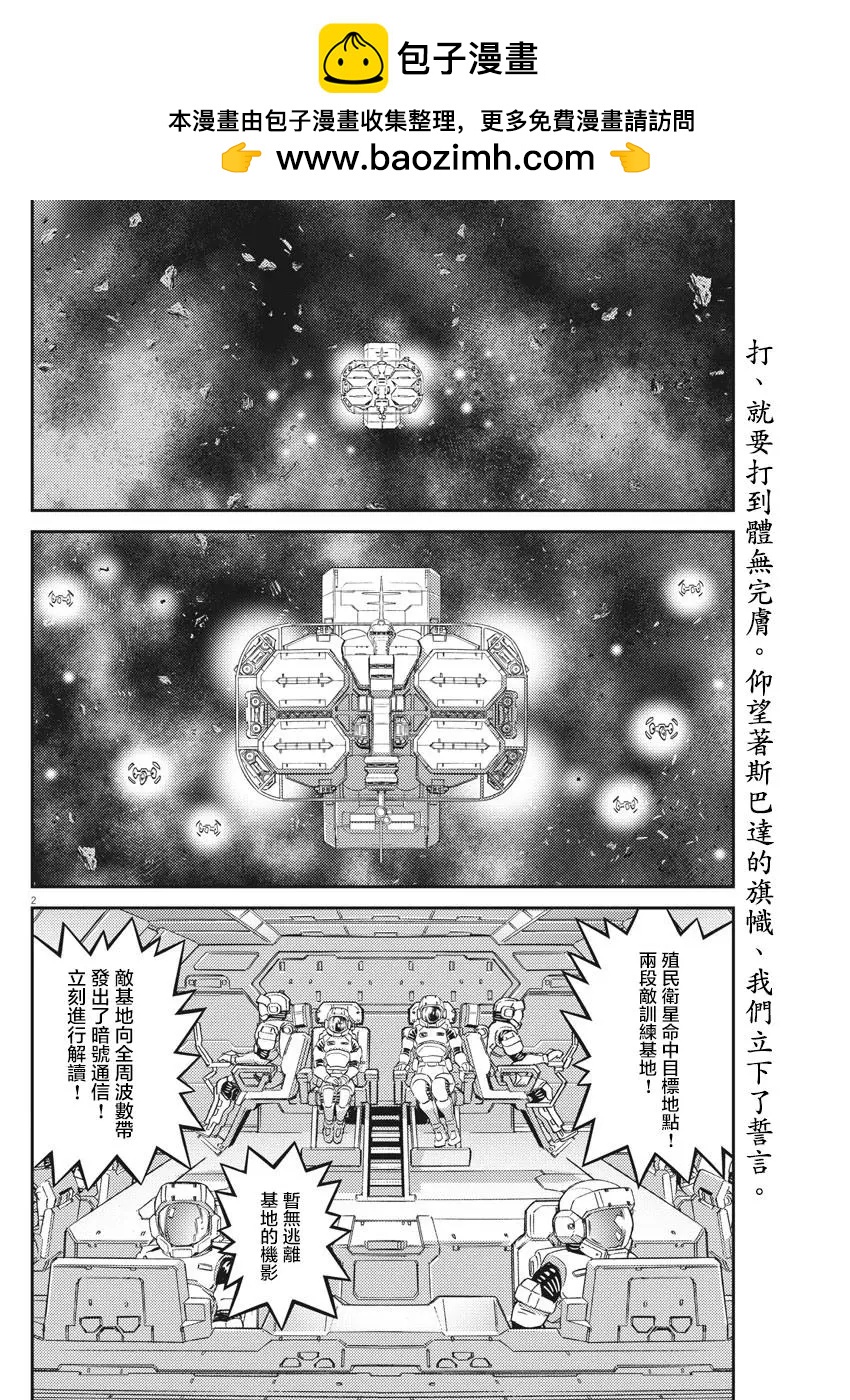 《机动战士钢弹THUNDERBOLT》第148话 第2页