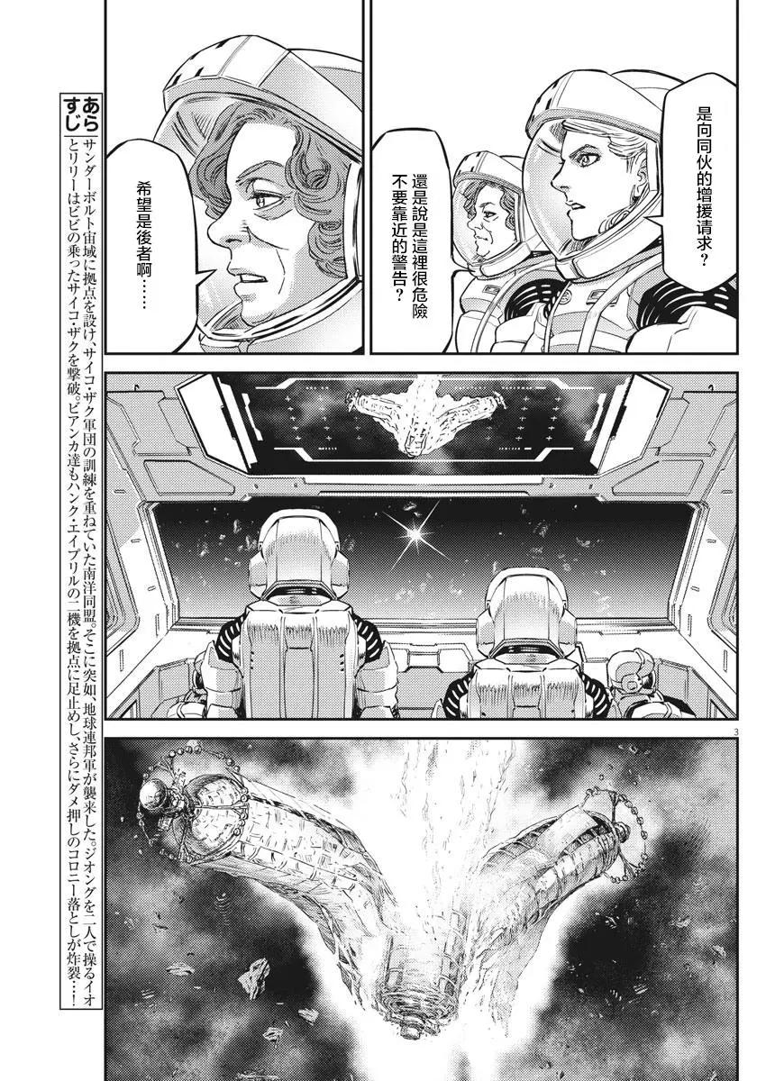 《机动战士钢弹THUNDERBOLT》第148话 第3页