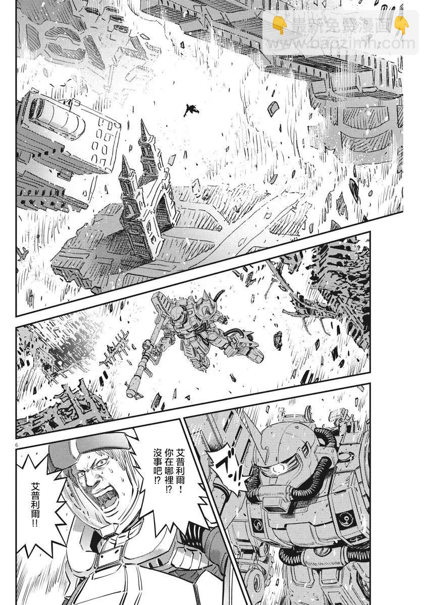 《机动战士钢弹THUNDERBOLT》第148话 第5页