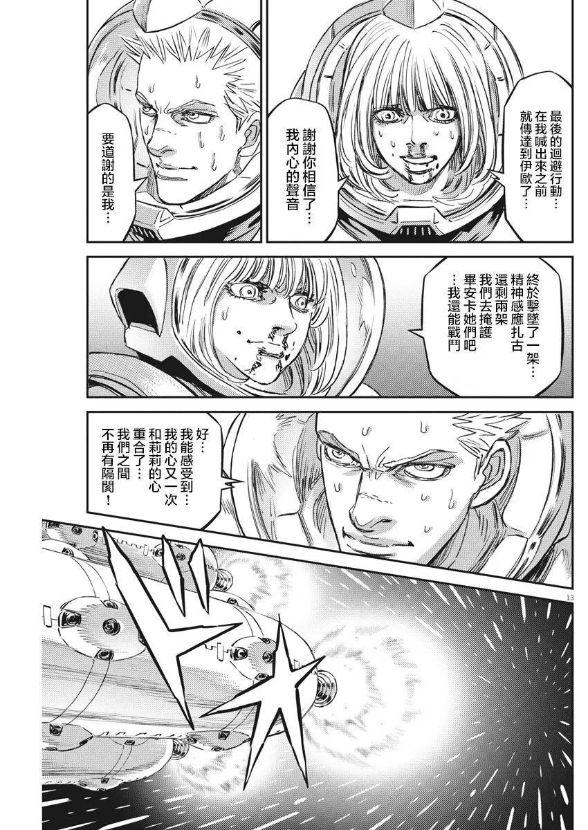 《机动战士钢弹THUNDERBOLT》第147话 第12页
