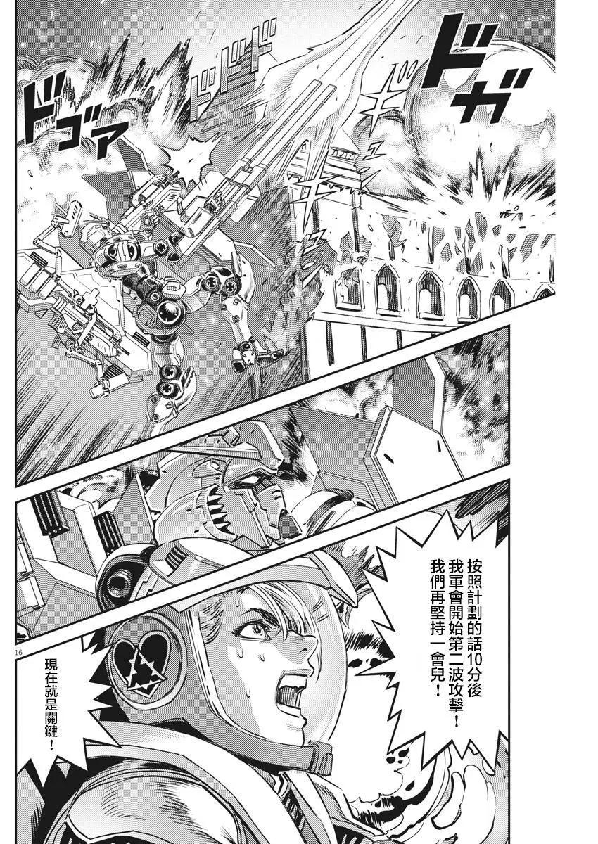 《机动战士钢弹THUNDERBOLT》第147话 第15页