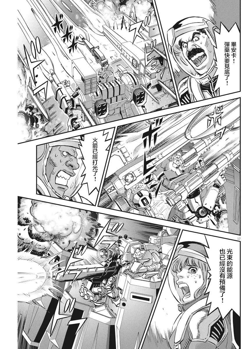《机动战士钢弹THUNDERBOLT》第147话 第16页