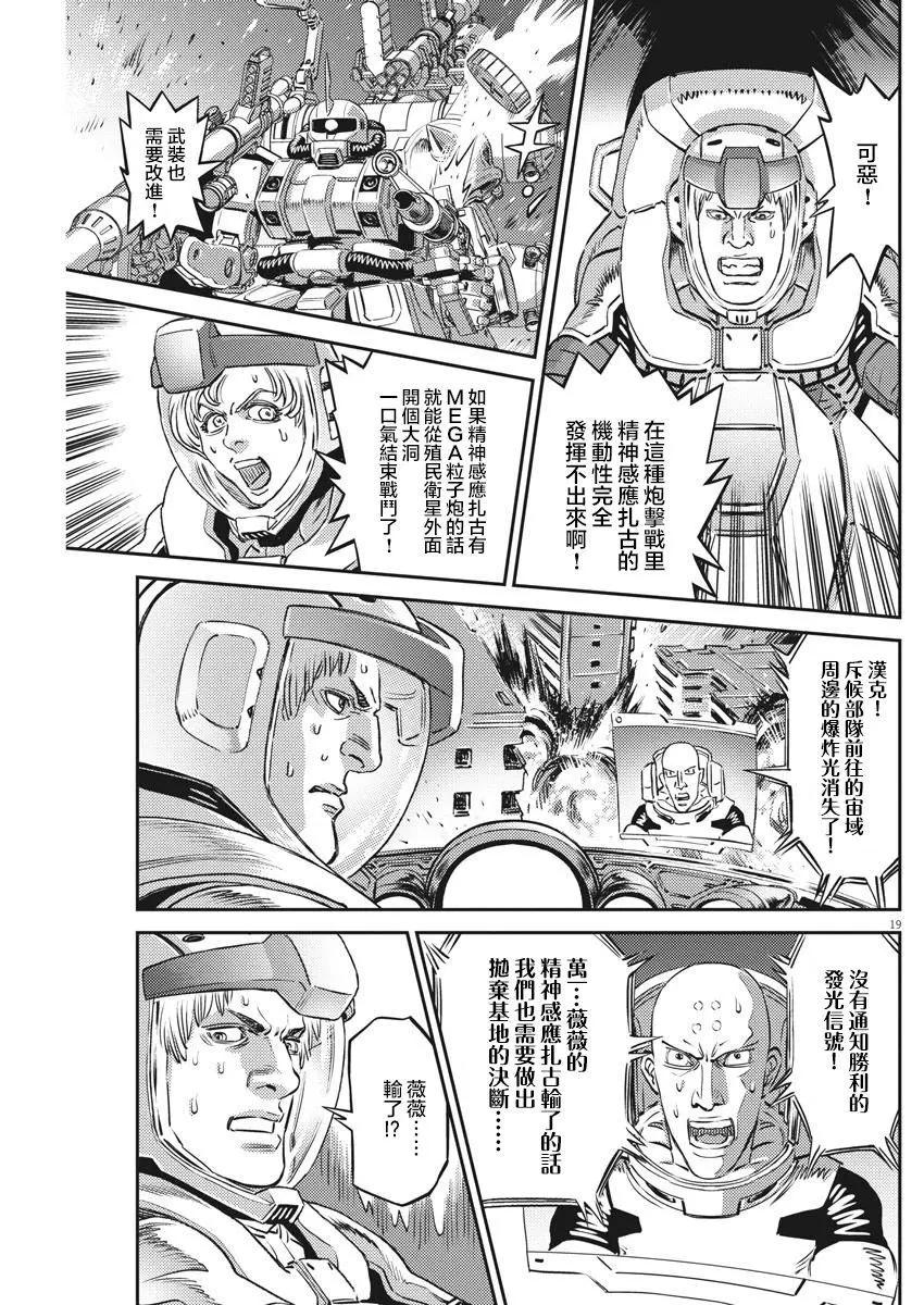 《机动战士钢弹THUNDERBOLT》第147话 第18页