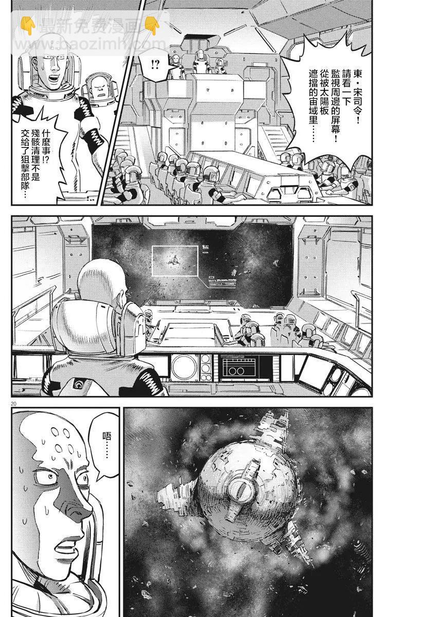 《机动战士钢弹THUNDERBOLT》第147话 第19页