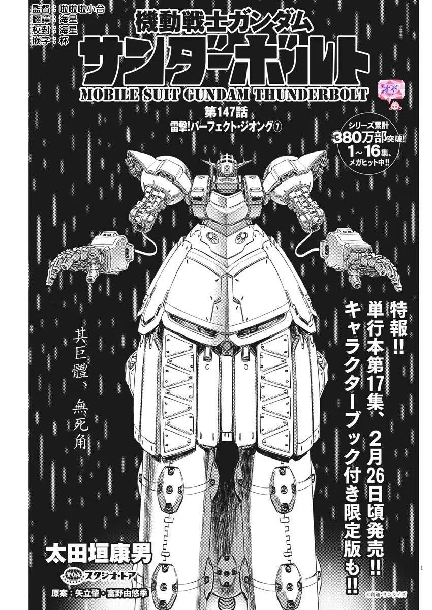《机动战士钢弹THUNDERBOLT》第147话 第1页