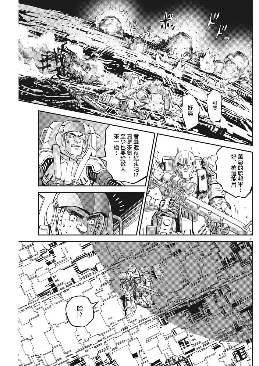 《机动战士钢弹THUNDERBOLT》第147话 第20页