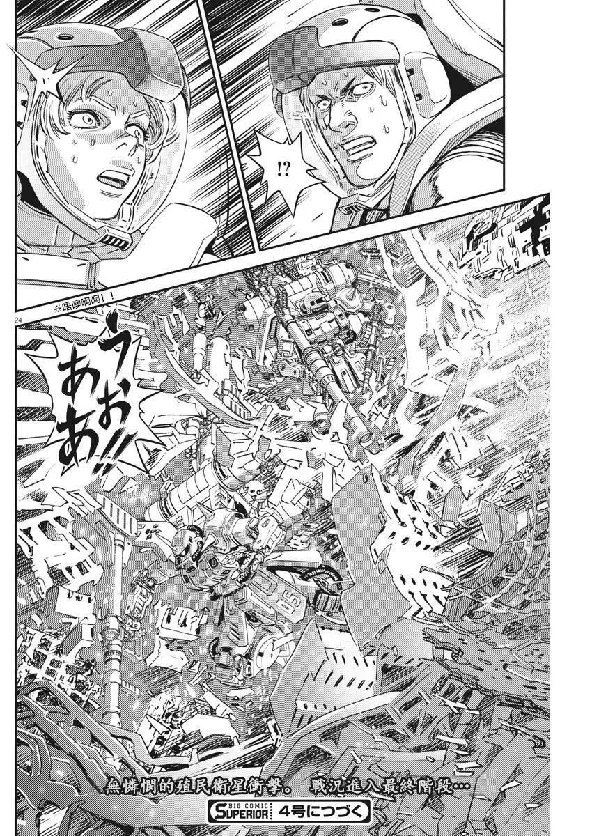 《机动战士钢弹THUNDERBOLT》第147话 第22页