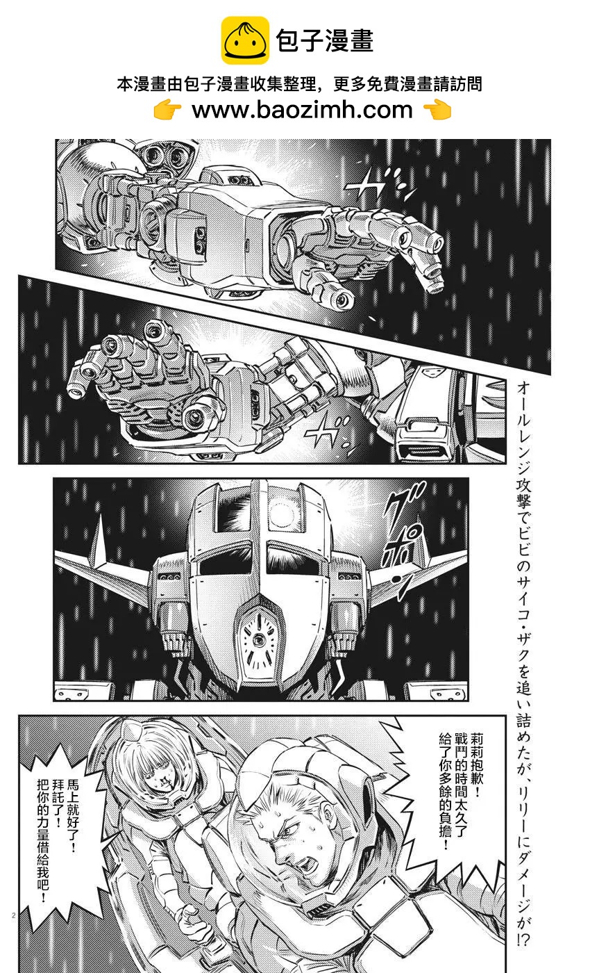 《机动战士钢弹THUNDERBOLT》第147话 第2页