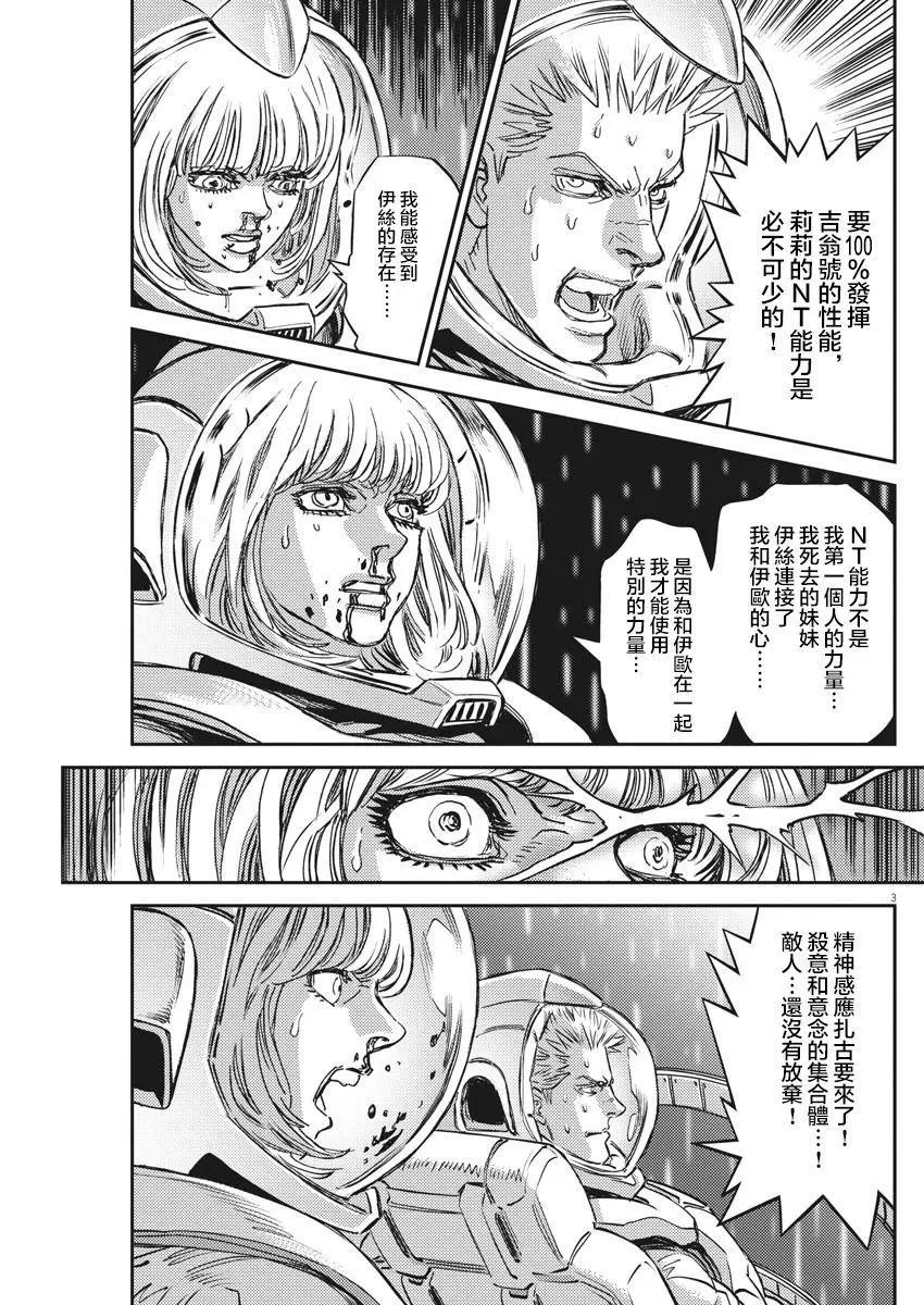 《机动战士钢弹THUNDERBOLT》第147话 第3页
