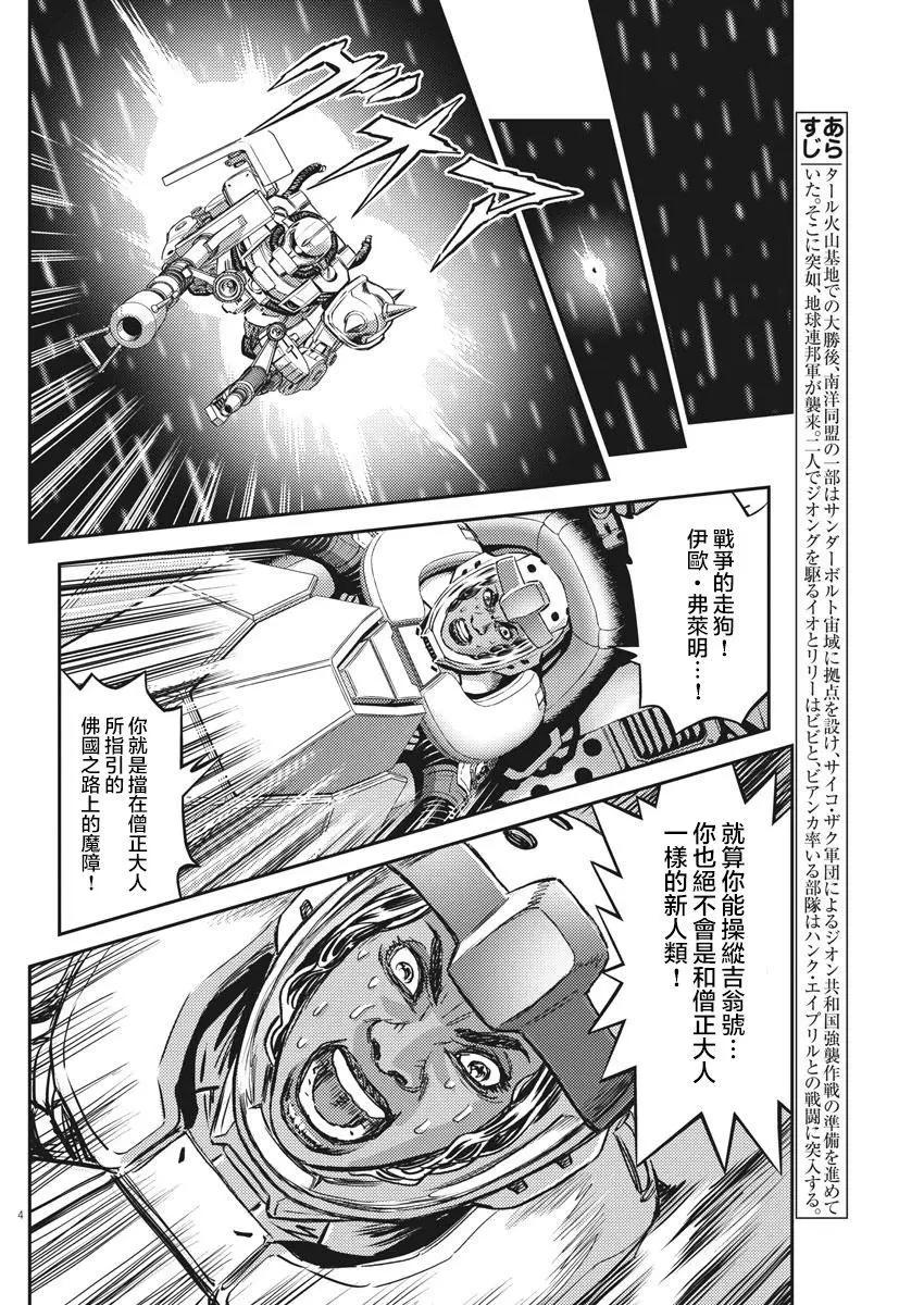 《机动战士钢弹THUNDERBOLT》第147话 第4页