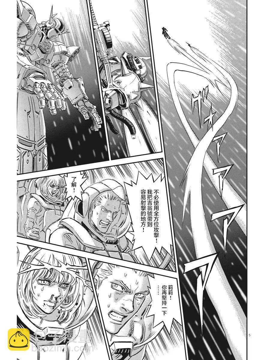《机动战士钢弹THUNDERBOLT》第147话 第5页