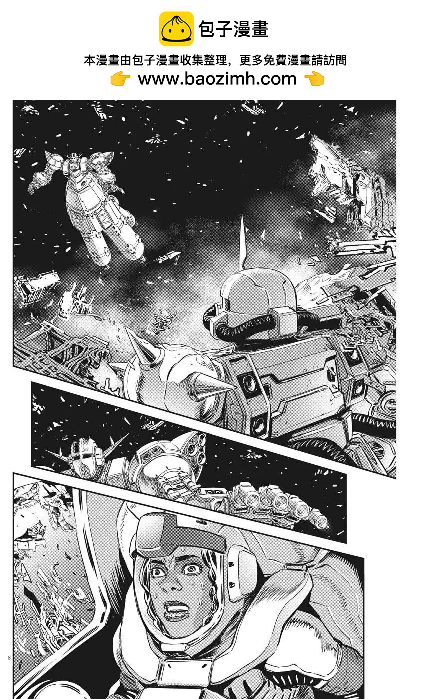 《机动战士钢弹THUNDERBOLT》第147话 第8页