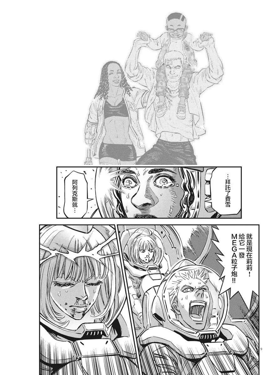 《机动战士钢弹THUNDERBOLT》第147话 第9页