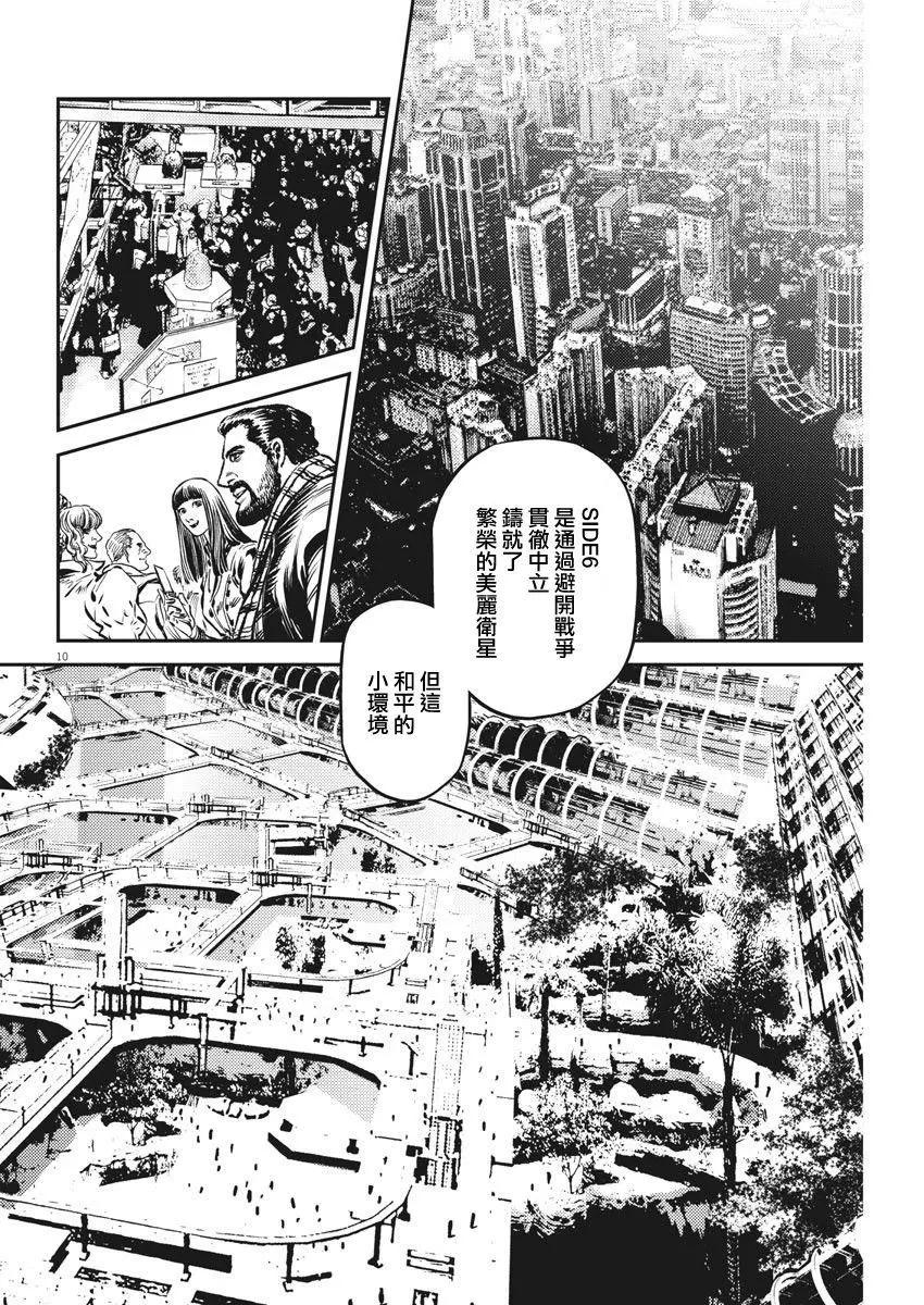 《机动战士钢弹THUNDERBOLT》第152话 第10页