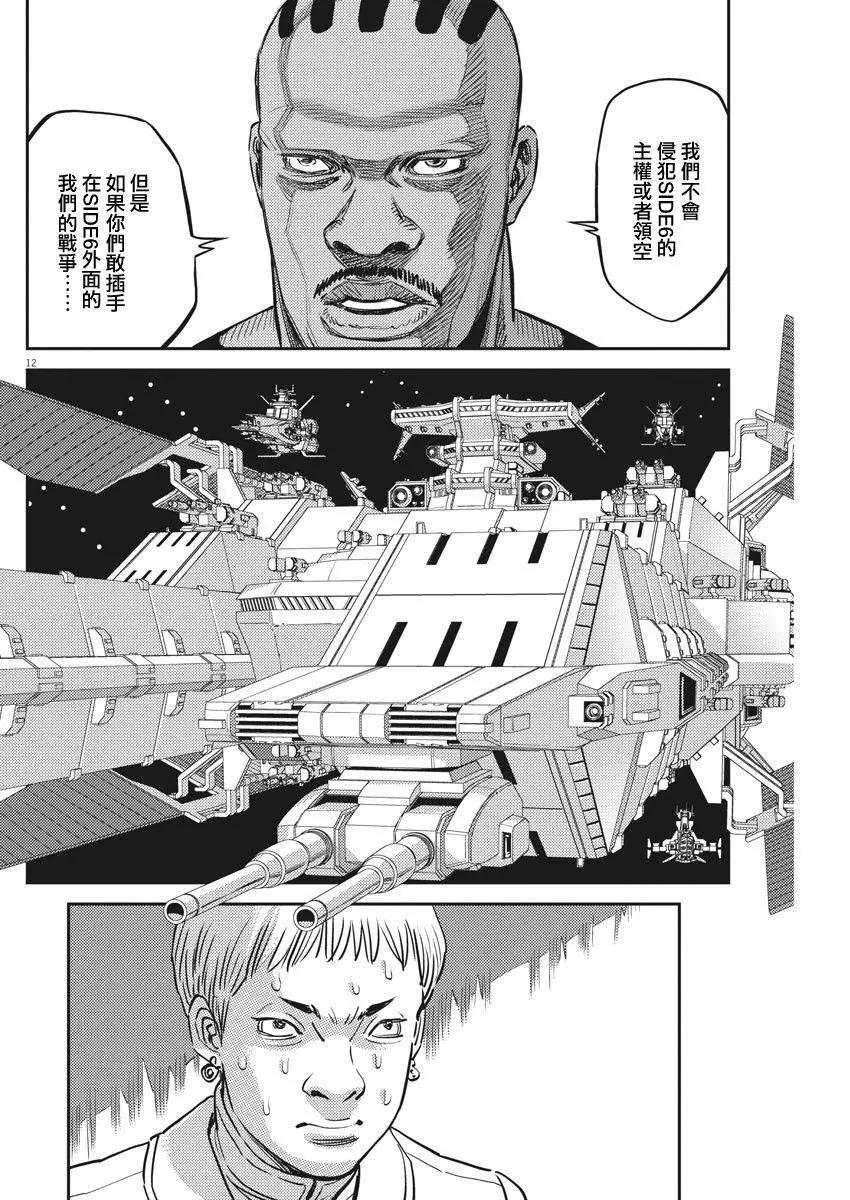 《机动战士钢弹THUNDERBOLT》第152话 第12页