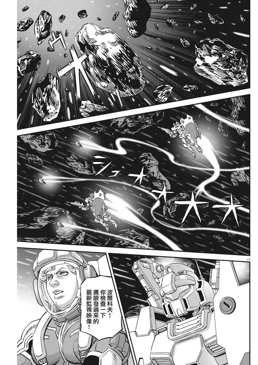 《机动战士钢弹THUNDERBOLT》第152话 第13页