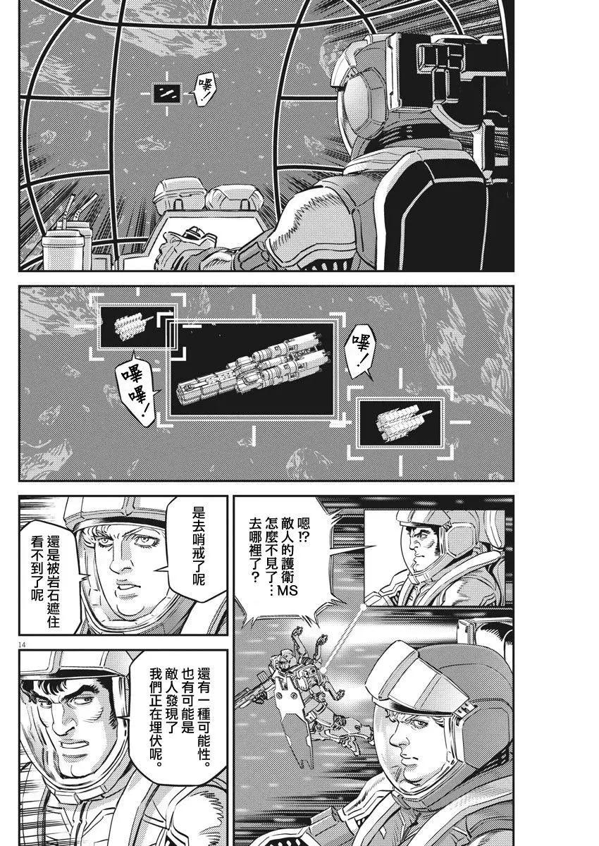《机动战士钢弹THUNDERBOLT》第152话 第14页