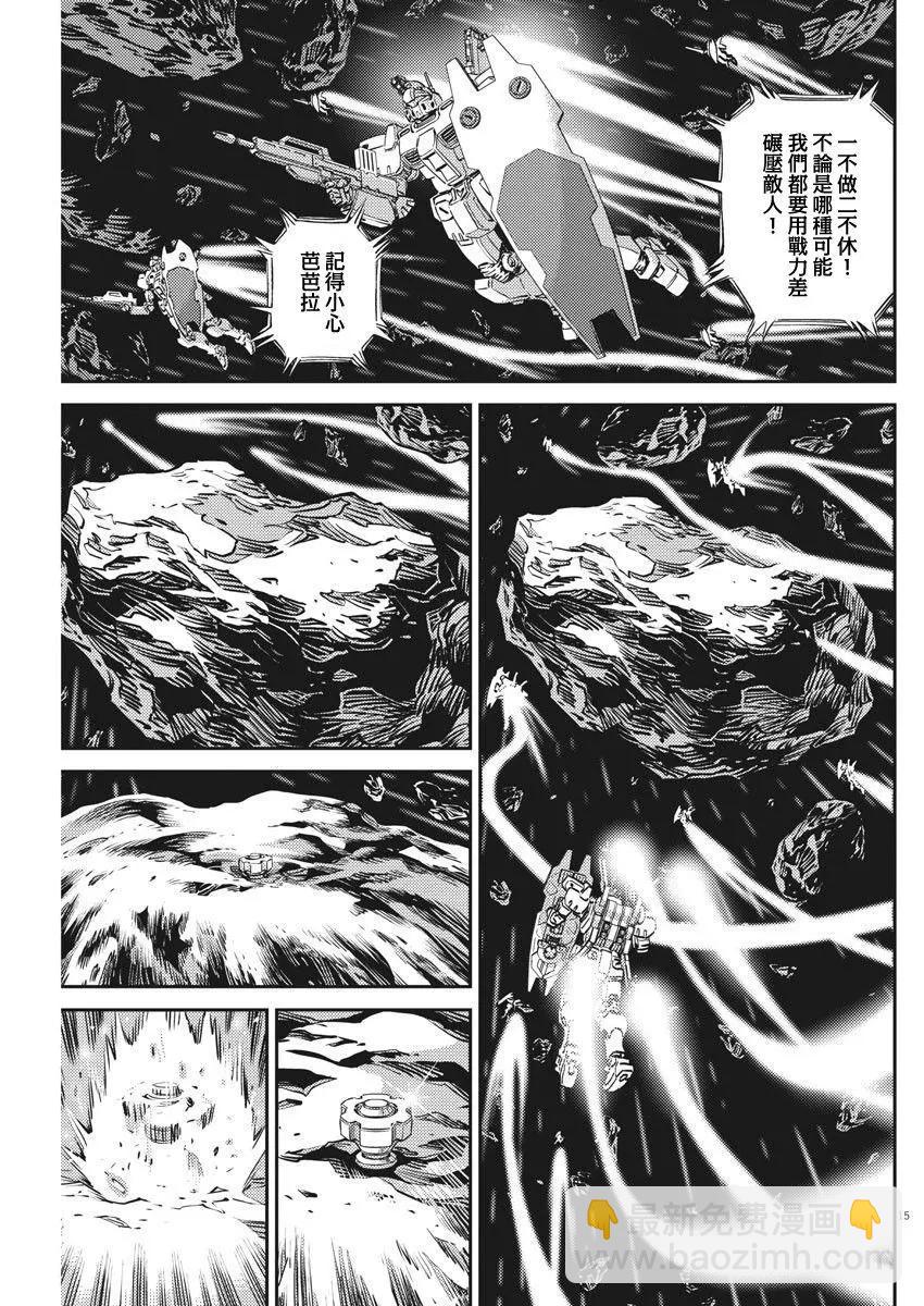 《机动战士钢弹THUNDERBOLT》第152话 第15页