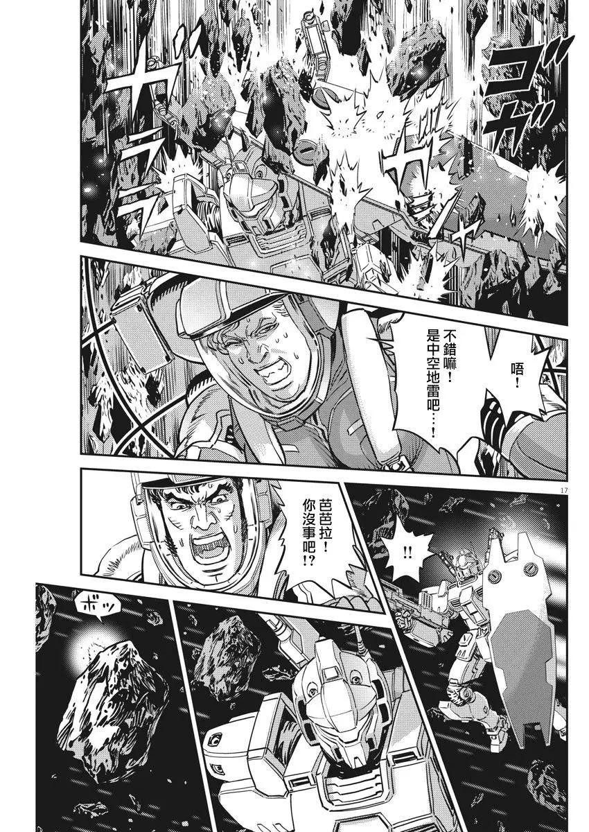 《机动战士钢弹THUNDERBOLT》第152话 第17页