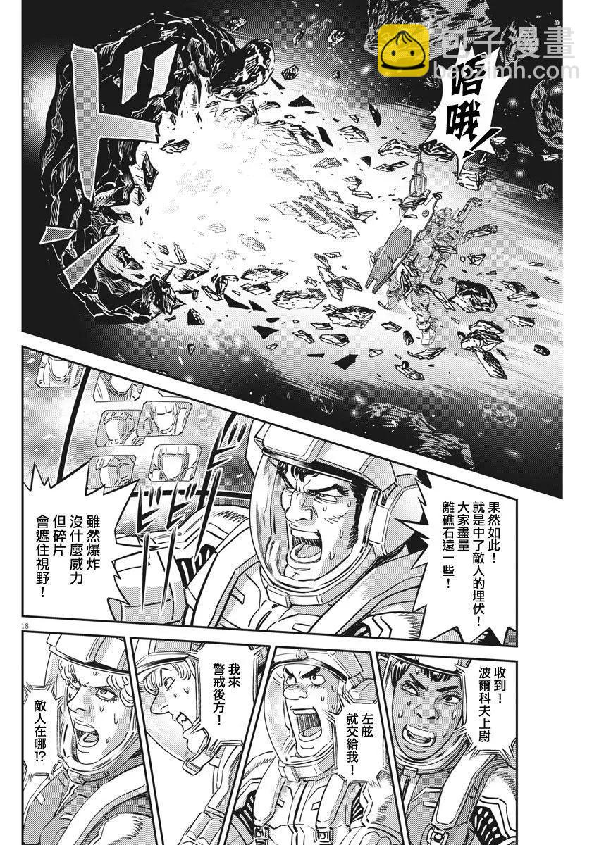 《机动战士钢弹THUNDERBOLT》第152话 第18页