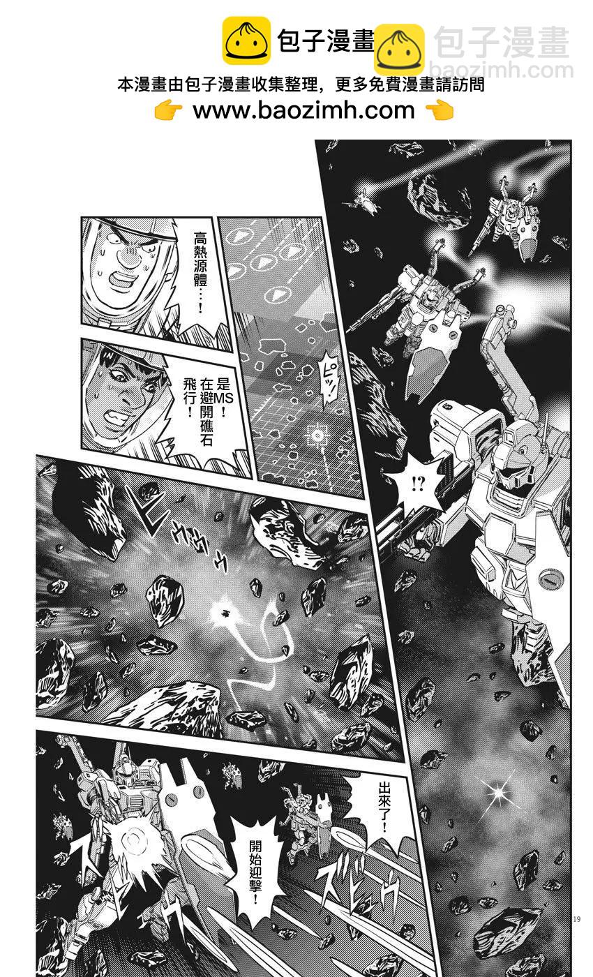 《机动战士钢弹THUNDERBOLT》第152话 第19页
