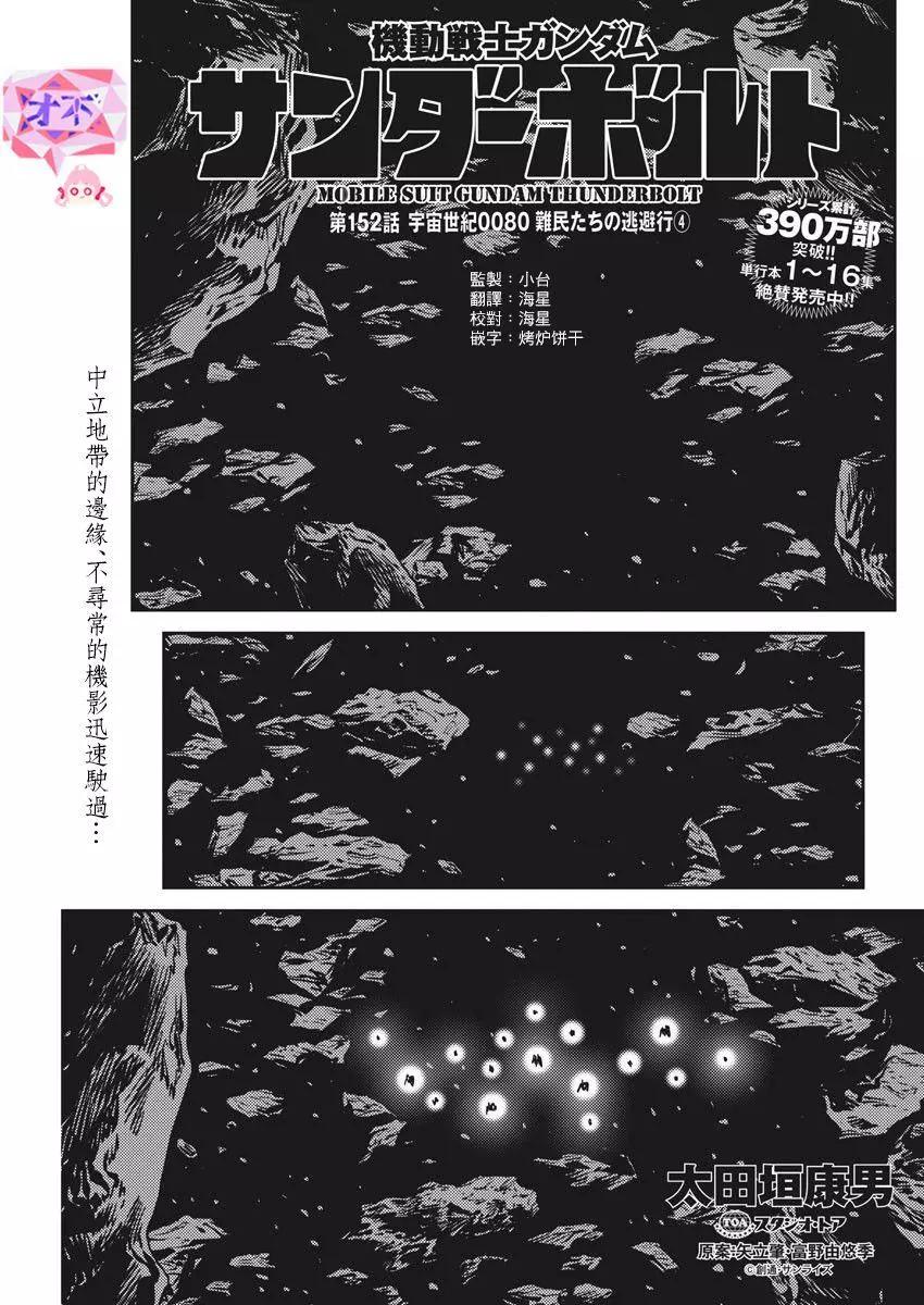 《机动战士钢弹THUNDERBOLT》第152话 第1页