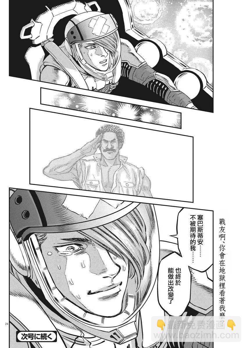 《机动战士钢弹THUNDERBOLT》第152话 第23页