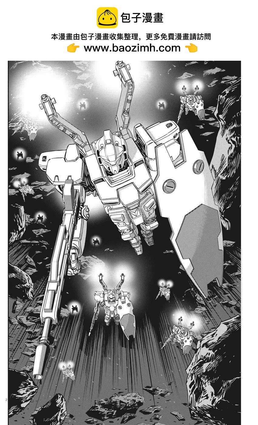 《机动战士钢弹THUNDERBOLT》第152话 第2页
