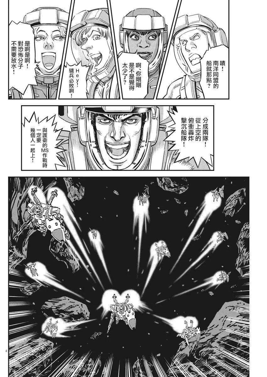《机动战士钢弹THUNDERBOLT》第152话 第4页