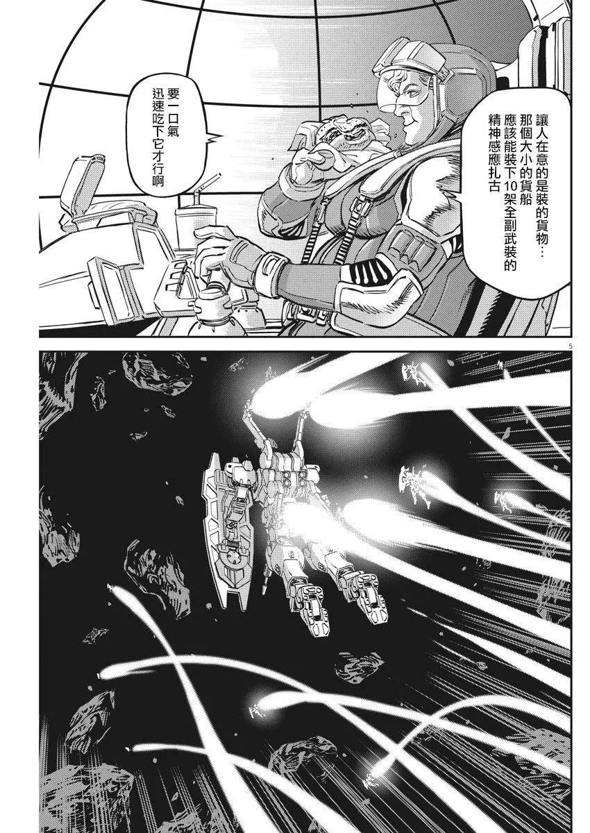 《机动战士钢弹THUNDERBOLT》第152话 第5页