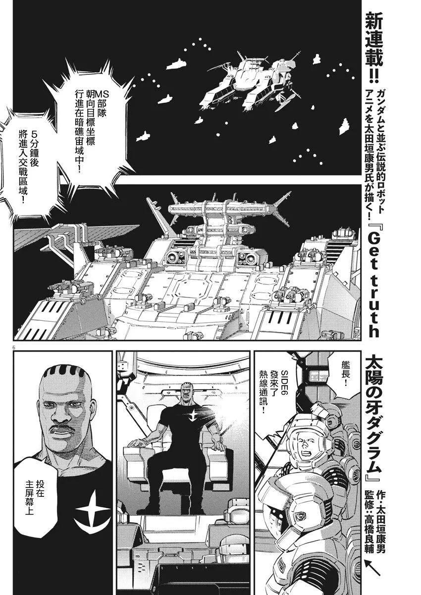 《机动战士钢弹THUNDERBOLT》第152话 第6页