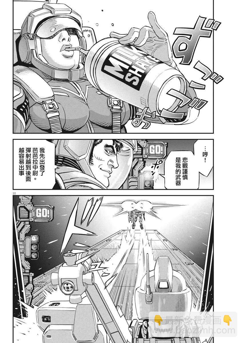 《机动战士钢弹THUNDERBOLT》第151话 第10页