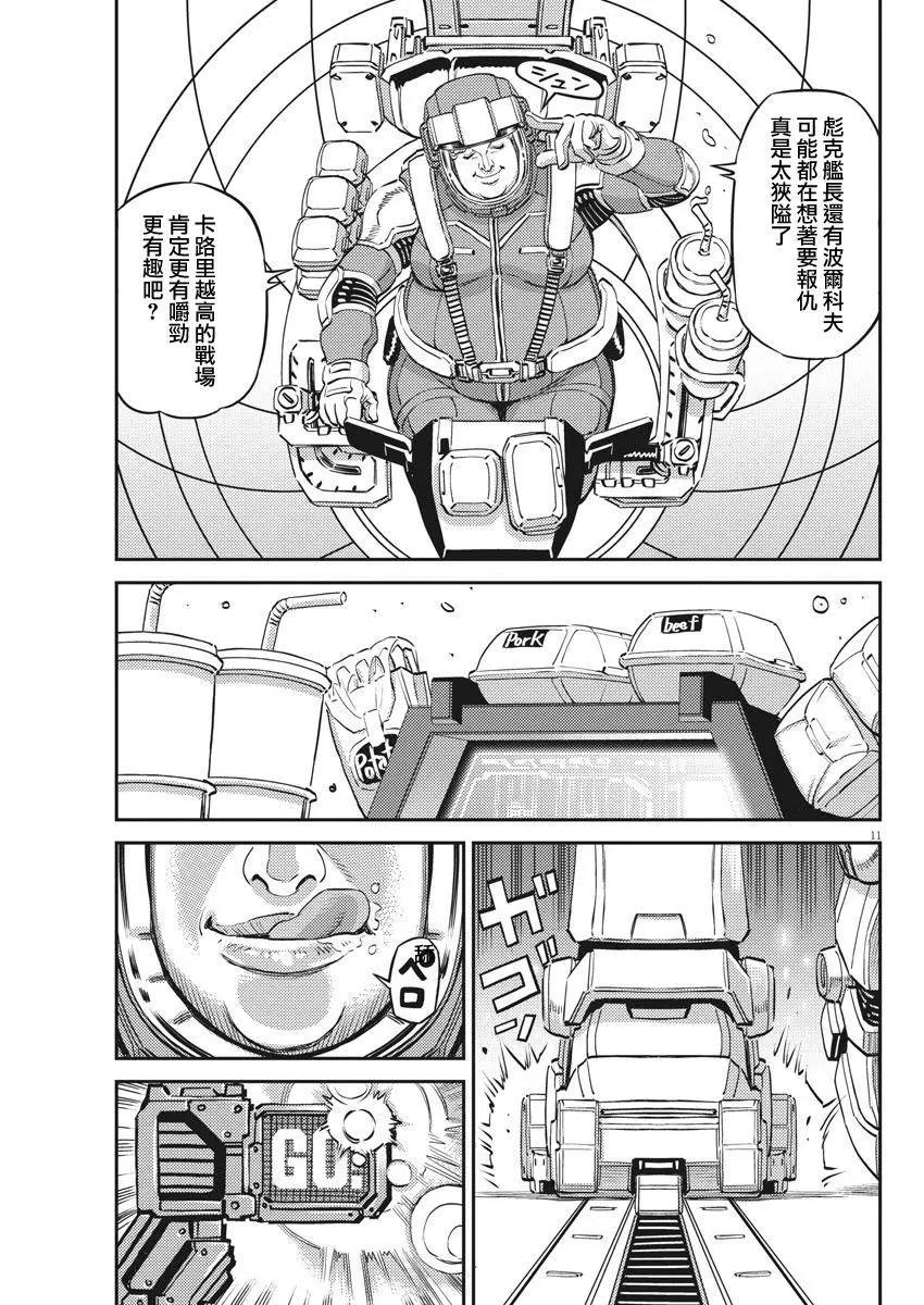 《机动战士钢弹THUNDERBOLT》第151话 第11页