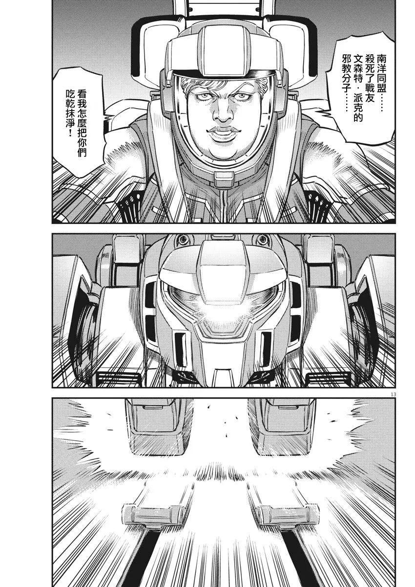 《机动战士钢弹THUNDERBOLT》第151话 第13页