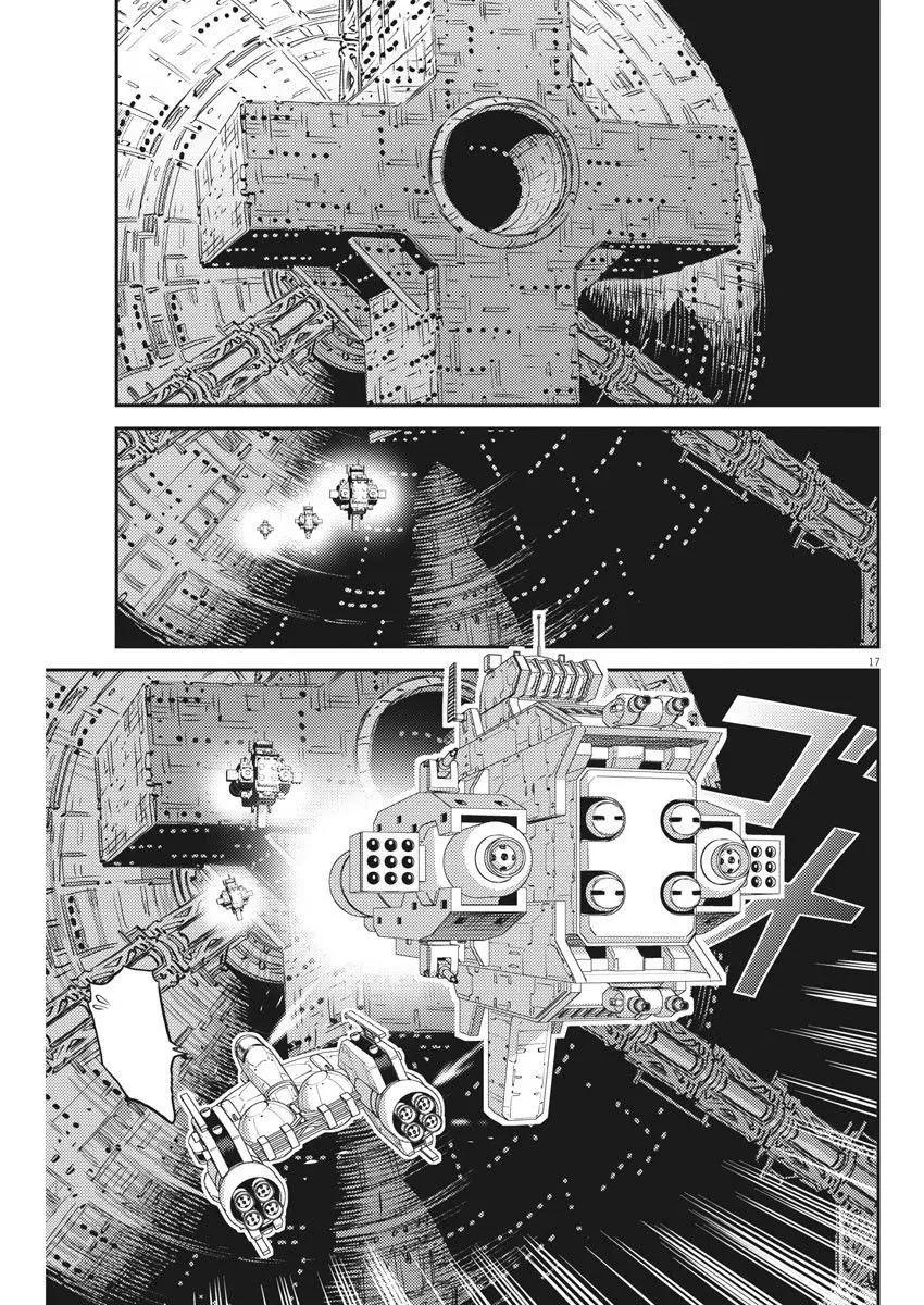 《机动战士钢弹THUNDERBOLT》第151话 第16页