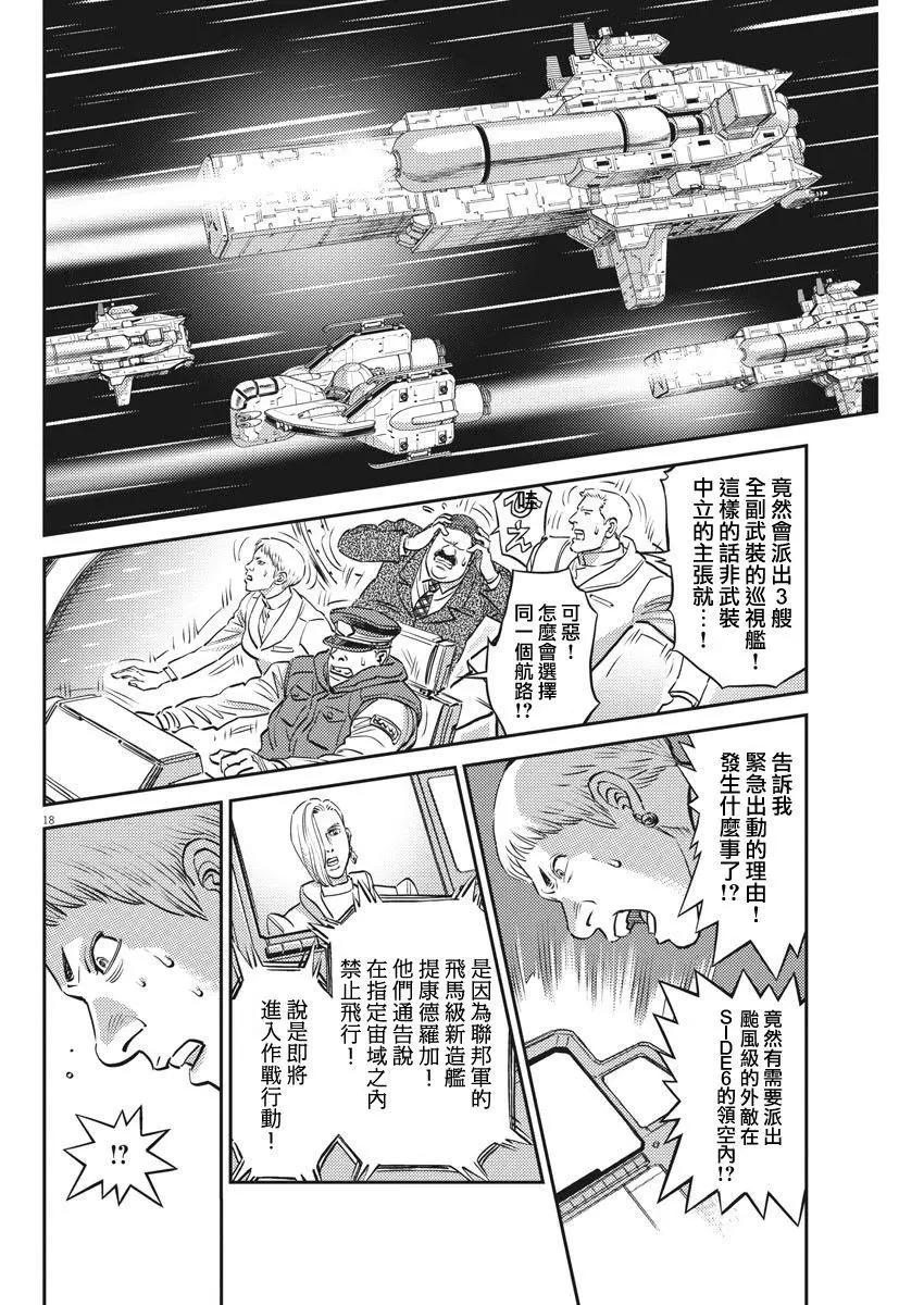 《机动战士钢弹THUNDERBOLT》第151话 第17页