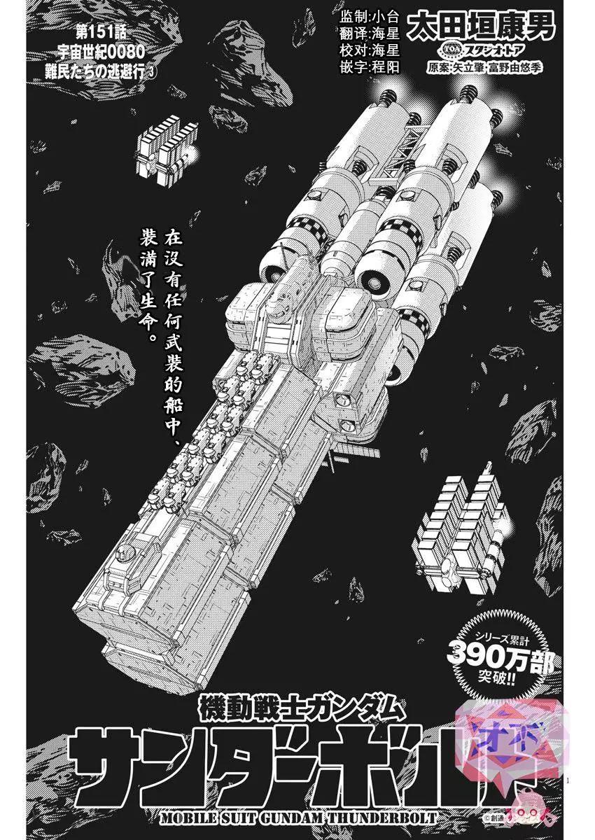 《机动战士钢弹THUNDERBOLT》第151话 第1页