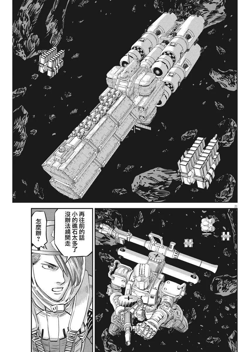 《机动战士钢弹THUNDERBOLT》第151话 第20页