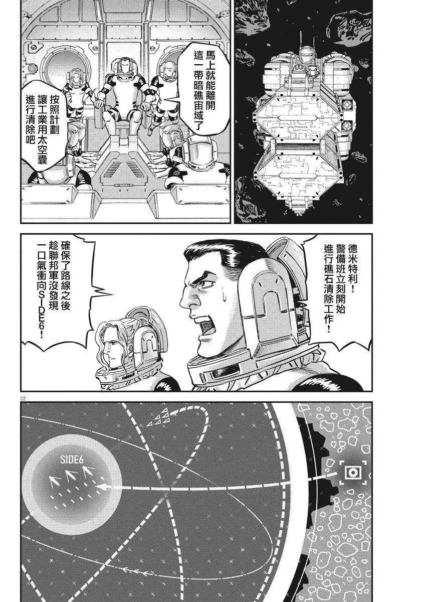 《机动战士钢弹THUNDERBOLT》第151话 第21页