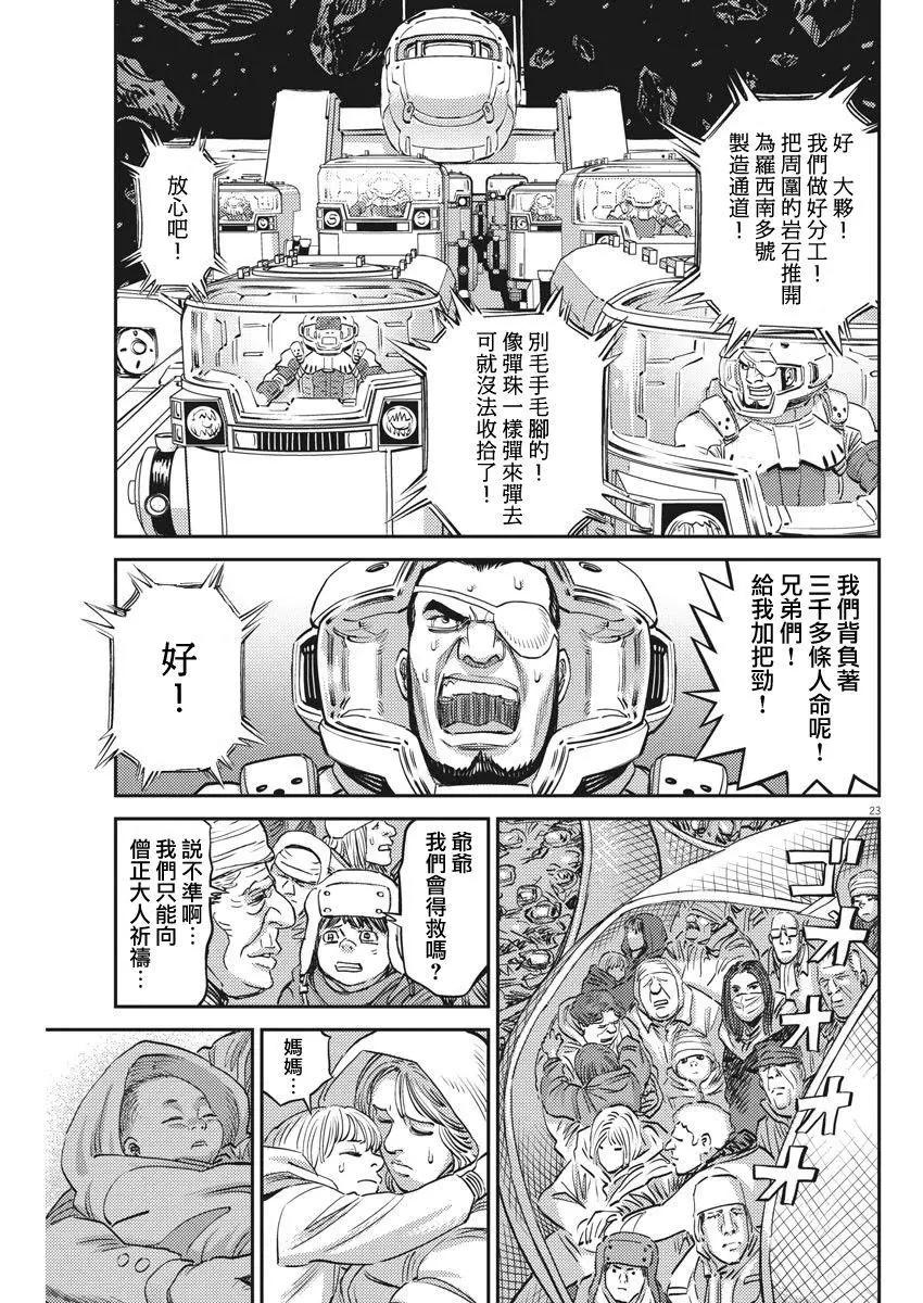 《机动战士钢弹THUNDERBOLT》第151话 第22页