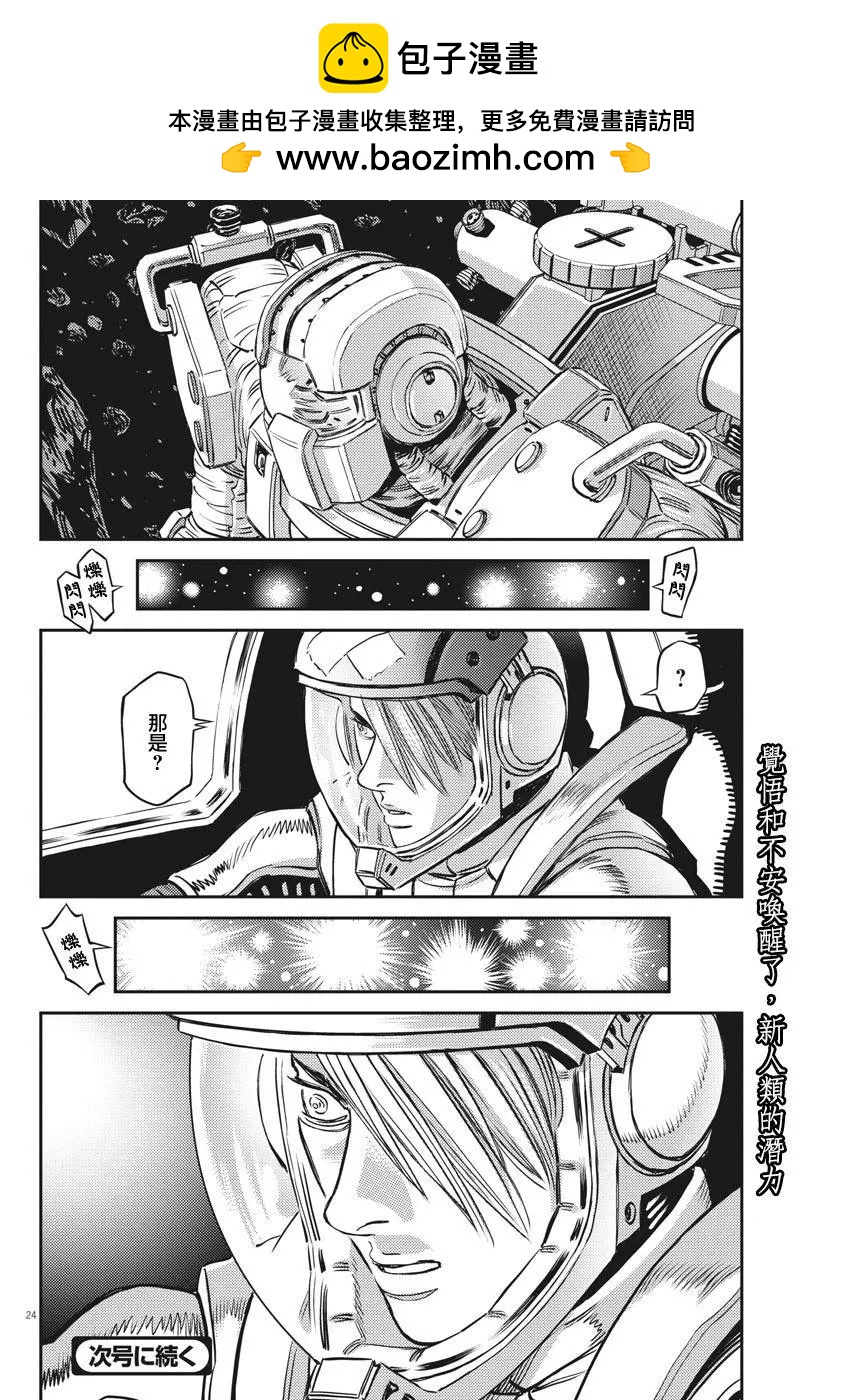 《机动战士钢弹THUNDERBOLT》第151话 第23页