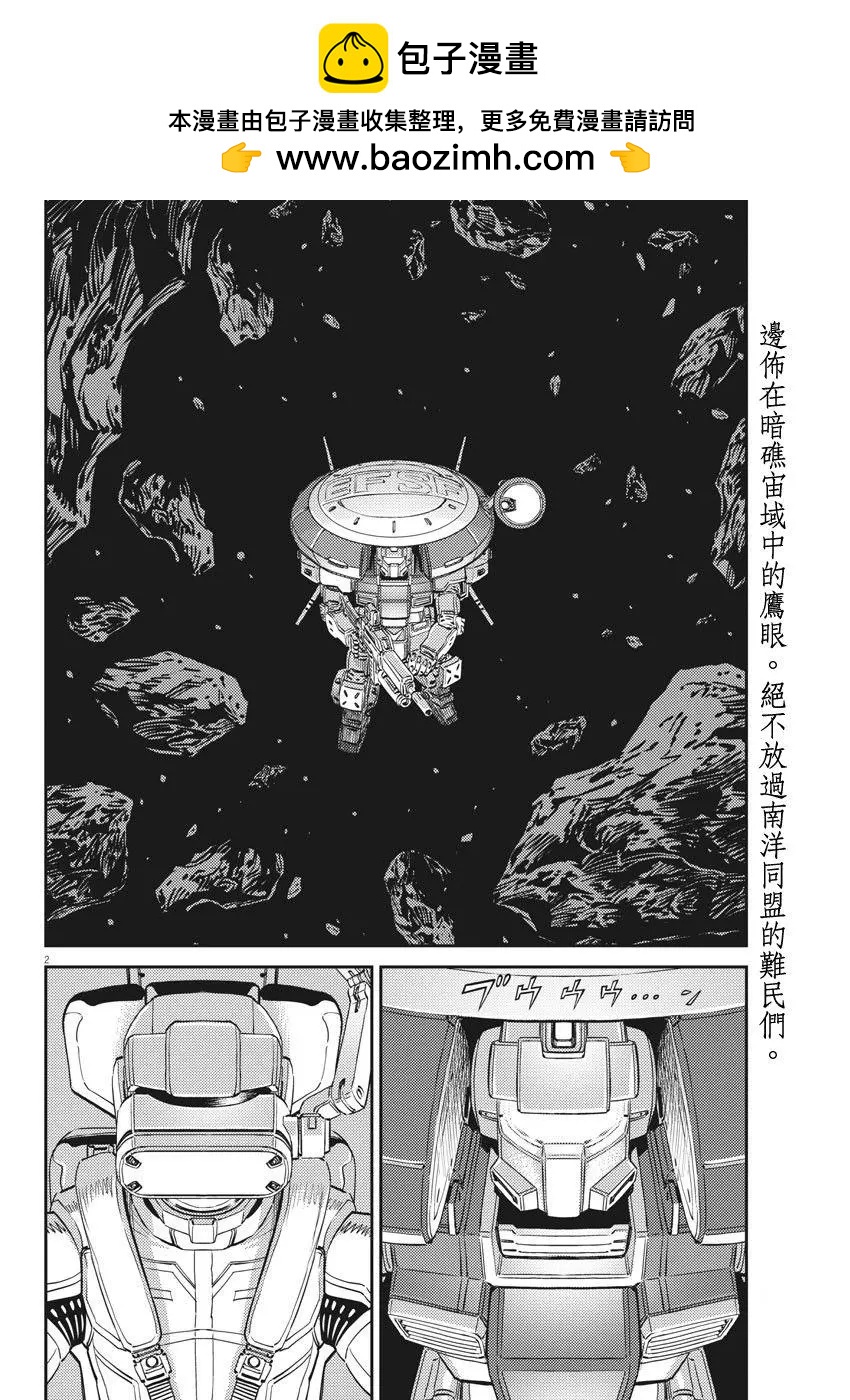 《机动战士钢弹THUNDERBOLT》第151话 第2页