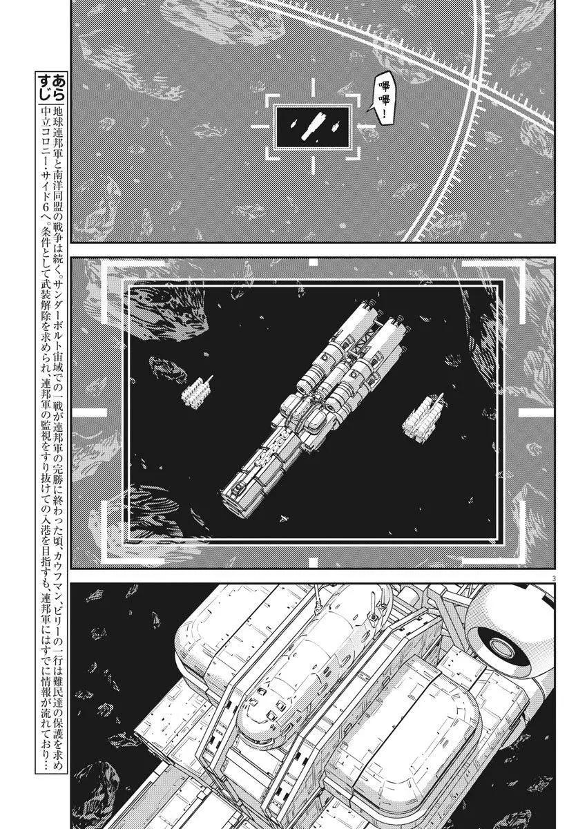 《机动战士钢弹THUNDERBOLT》第151话 第3页