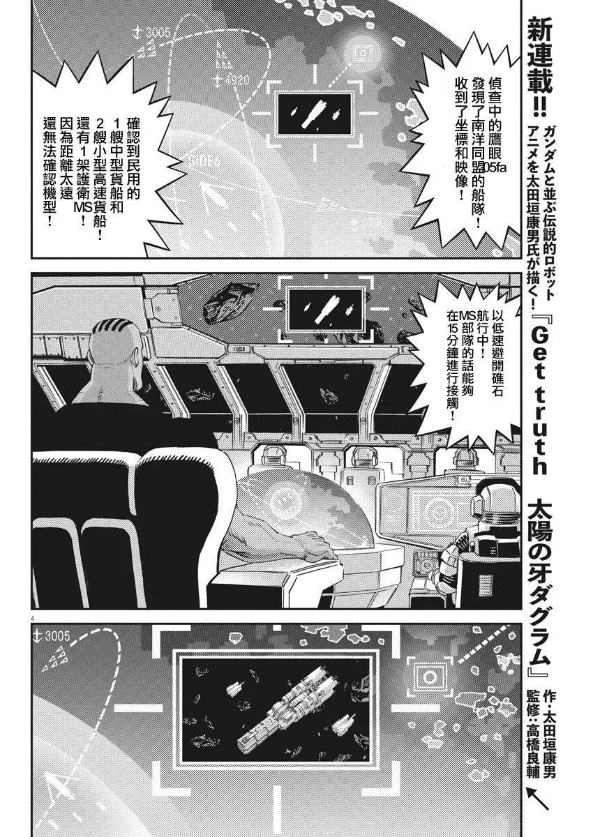 《机动战士钢弹THUNDERBOLT》第151话 第4页