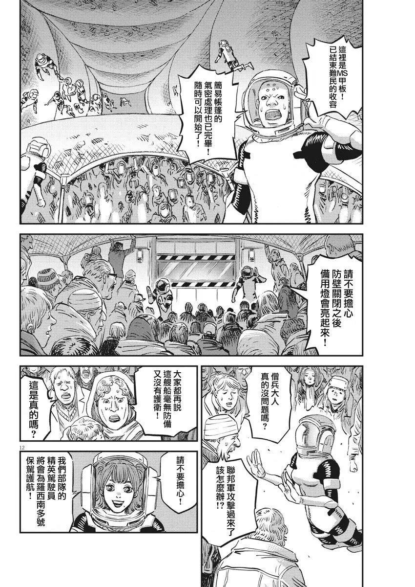 《机动战士钢弹THUNDERBOLT》第150话 第11页