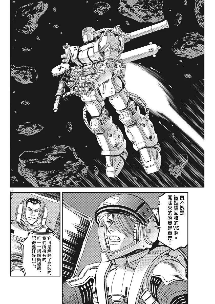 《机动战士钢弹THUNDERBOLT》第150话 第13页
