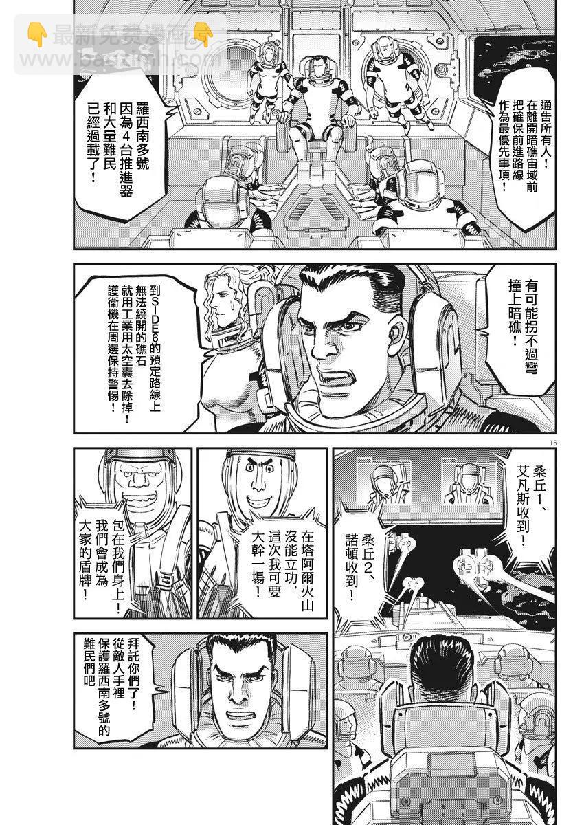 《机动战士钢弹THUNDERBOLT》第150话 第14页