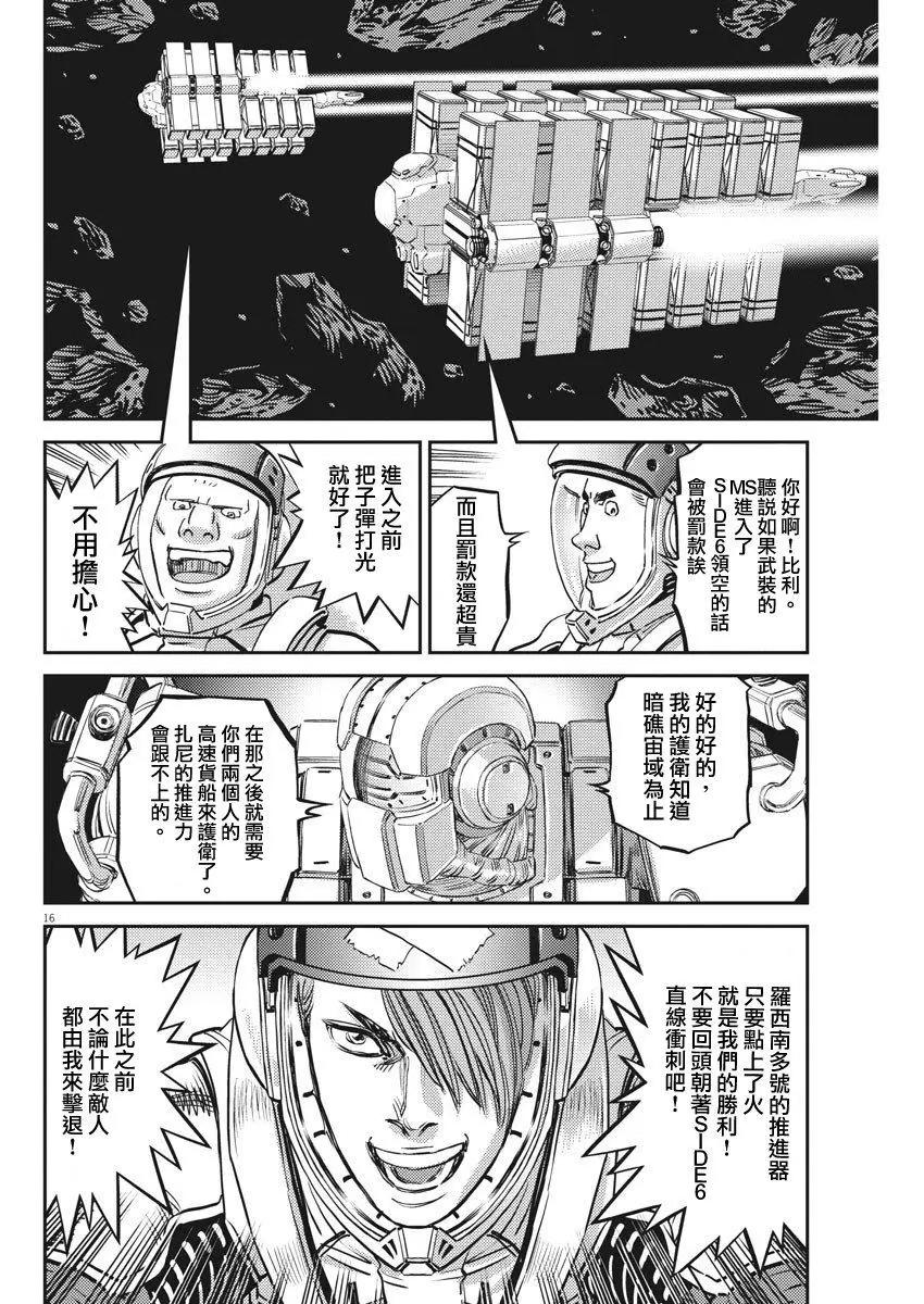 《机动战士钢弹THUNDERBOLT》第150话 第15页